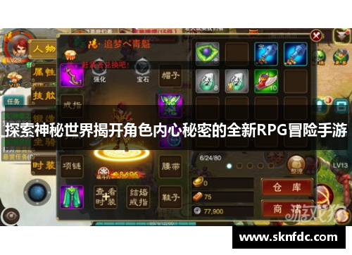 探索神秘世界揭开角色内心秘密的全新RPG冒险手游