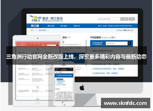 三角洲行动官网全新改版上线，探索更多精彩内容与最新动态